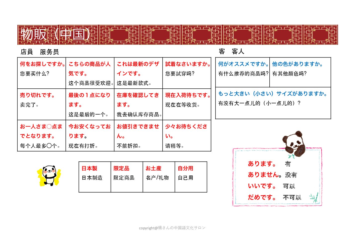 かんたん指差し接客用語集